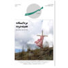 Mira: Iranian Literary Magazine Issue #4