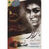 Pari Khani Poetry Book by Forough Farrokhzad