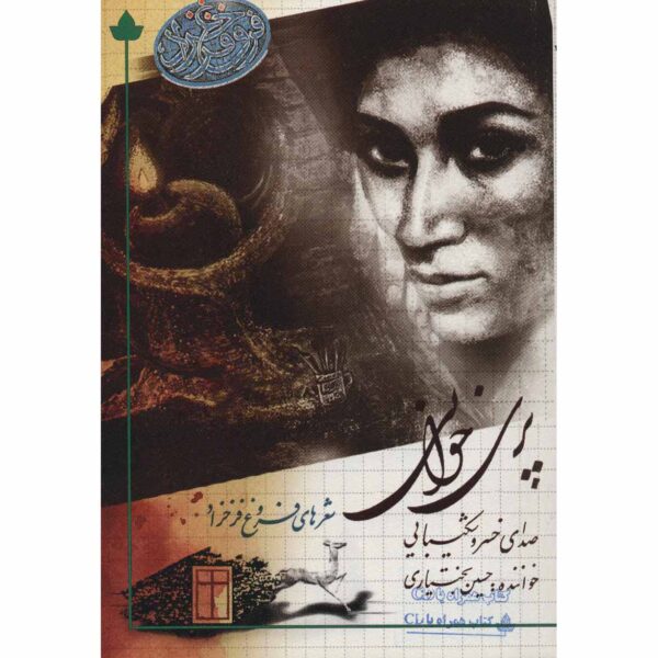 Pari Khani Poetry Book by Forough Farrokhzad