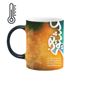 Persian Ceramic Coffee Mug – Heat Sensitive with Poetic Design: Love Means Ecstasy and Madness