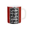 Persian Ceramic Coffee Mug - Perfect for Gift with Poetry Design in Red