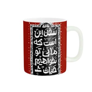 Persian Ceramic Coffee Mug – Perfect for Gift with Poetry Design in Red