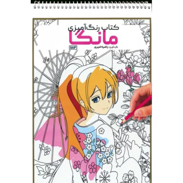 Rang Amizi-e Manga by Razieh Amiri