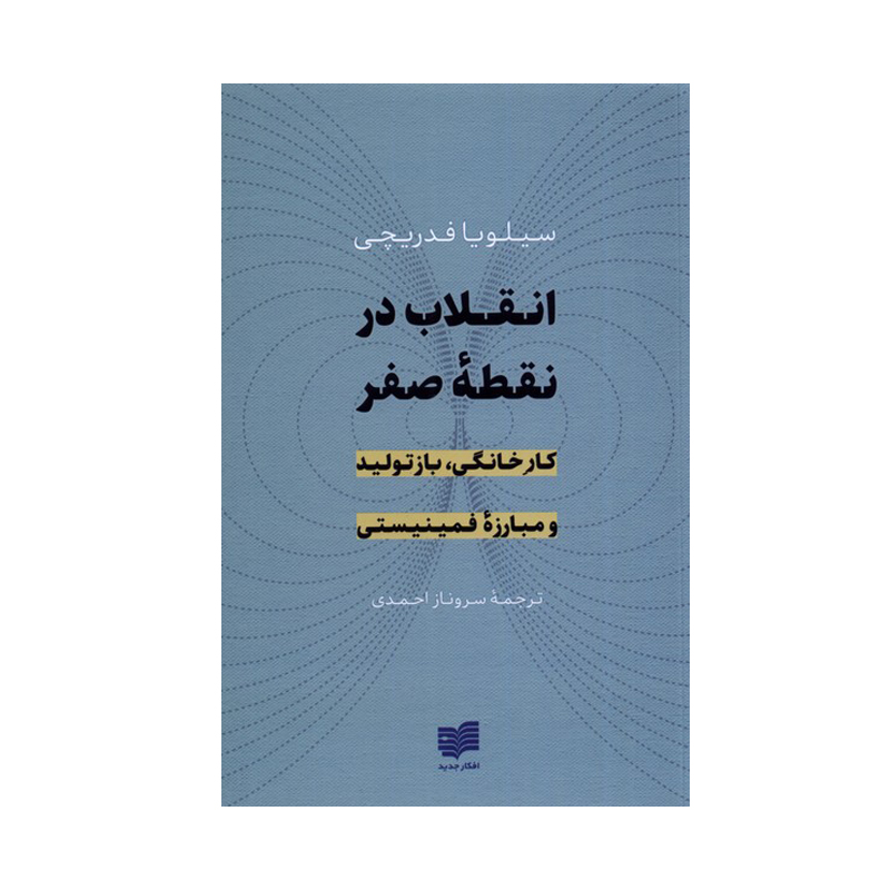 Revolution at Point Zero Book by Silvia Federici (Farsi)