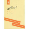 Statics Book by J.L. Meriam and L. Kraige (Farsi)