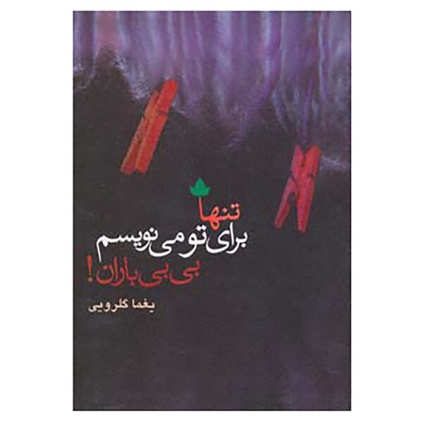 Tanha Baraye To Minevisam Bibi Baran Book by Yaghma Golrouee