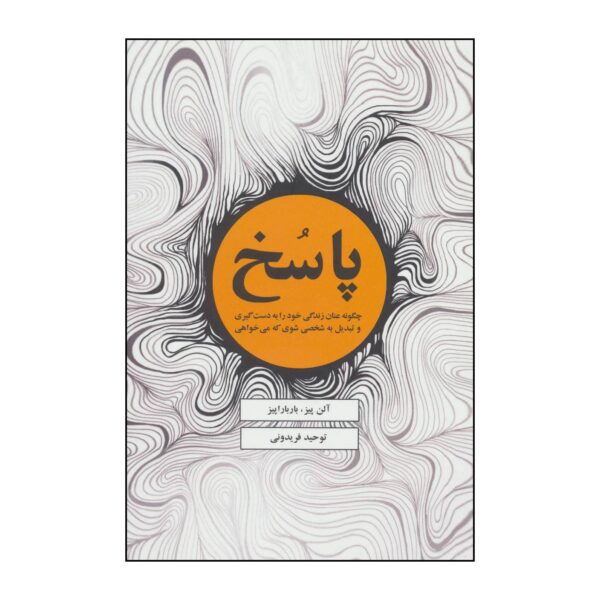 The Answer Book by Allan Pease (Farsi)