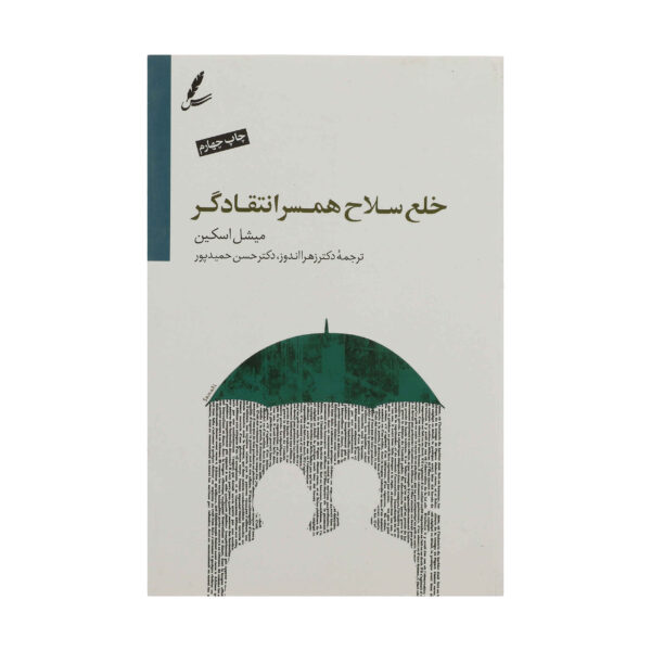 The Critical Partner Book by Michelle Skeen (Farsi)
