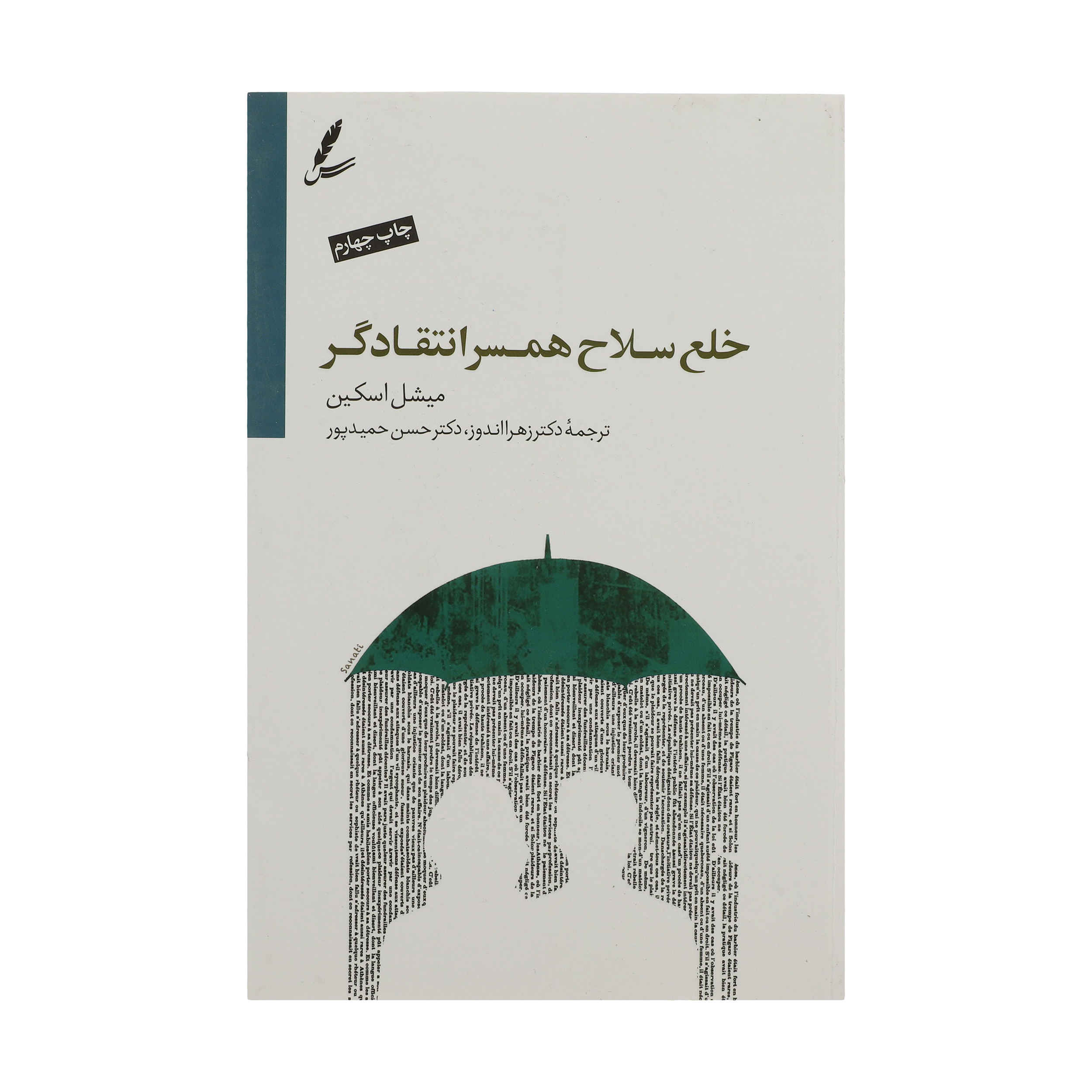 The Critical Partner Book by Michelle Skeen (Farsi)