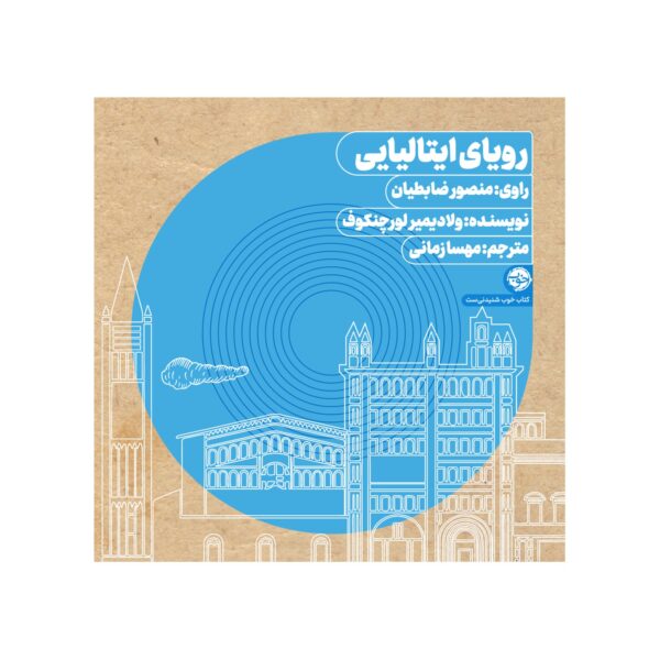 The Good Life Elsewhere by Vladimir Lorchenkov (Farsi) - Audiobook