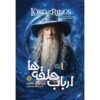 The Lord of the Rings #1: The Fellowship of the Ring by J. R. R. Tolkien (Farsi)