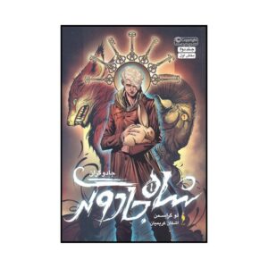 The Magicians #2 – Book 1 by Lev Grossman (Farsi)