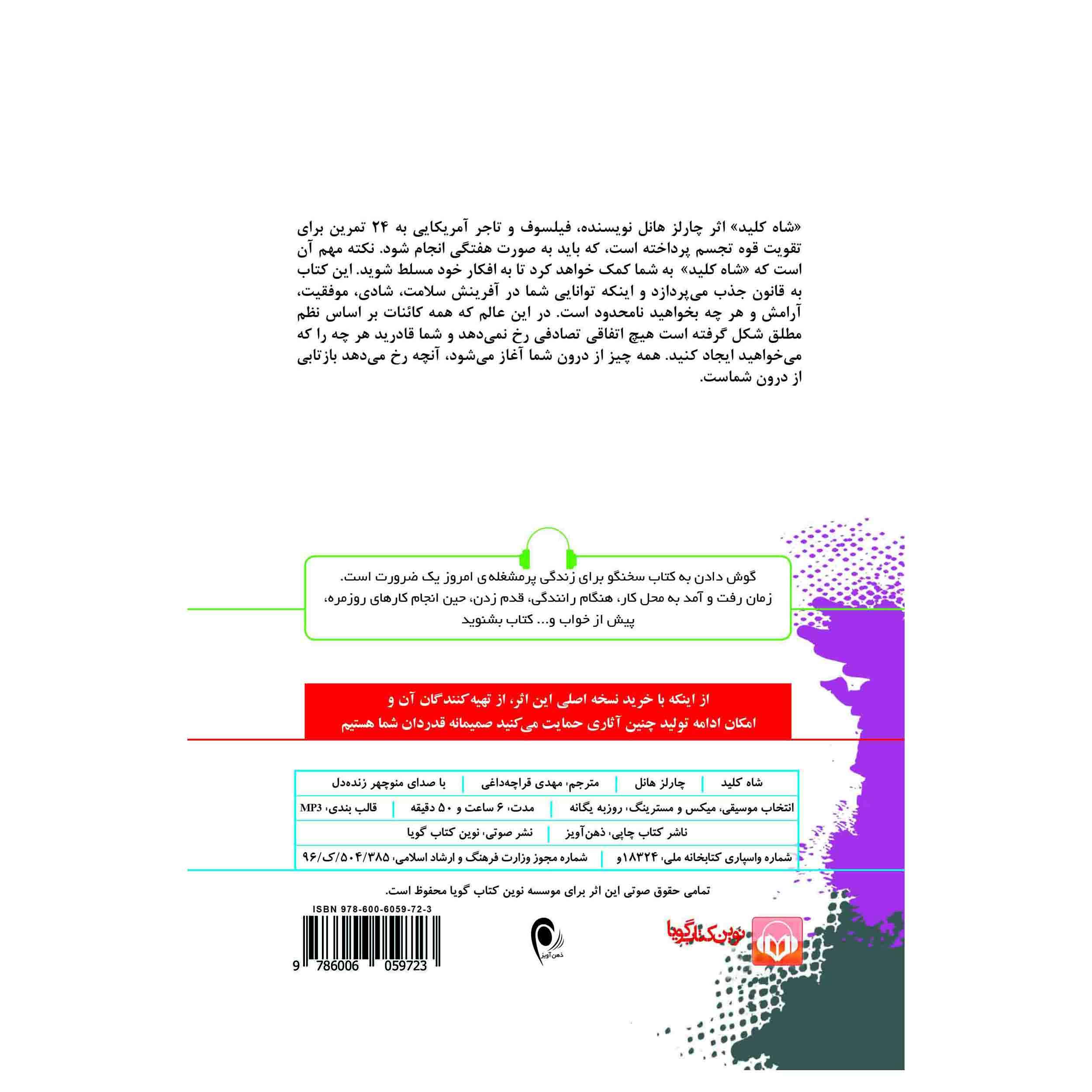 The Master Key System by Charles F. Haanel (Farsi) – Audiobook