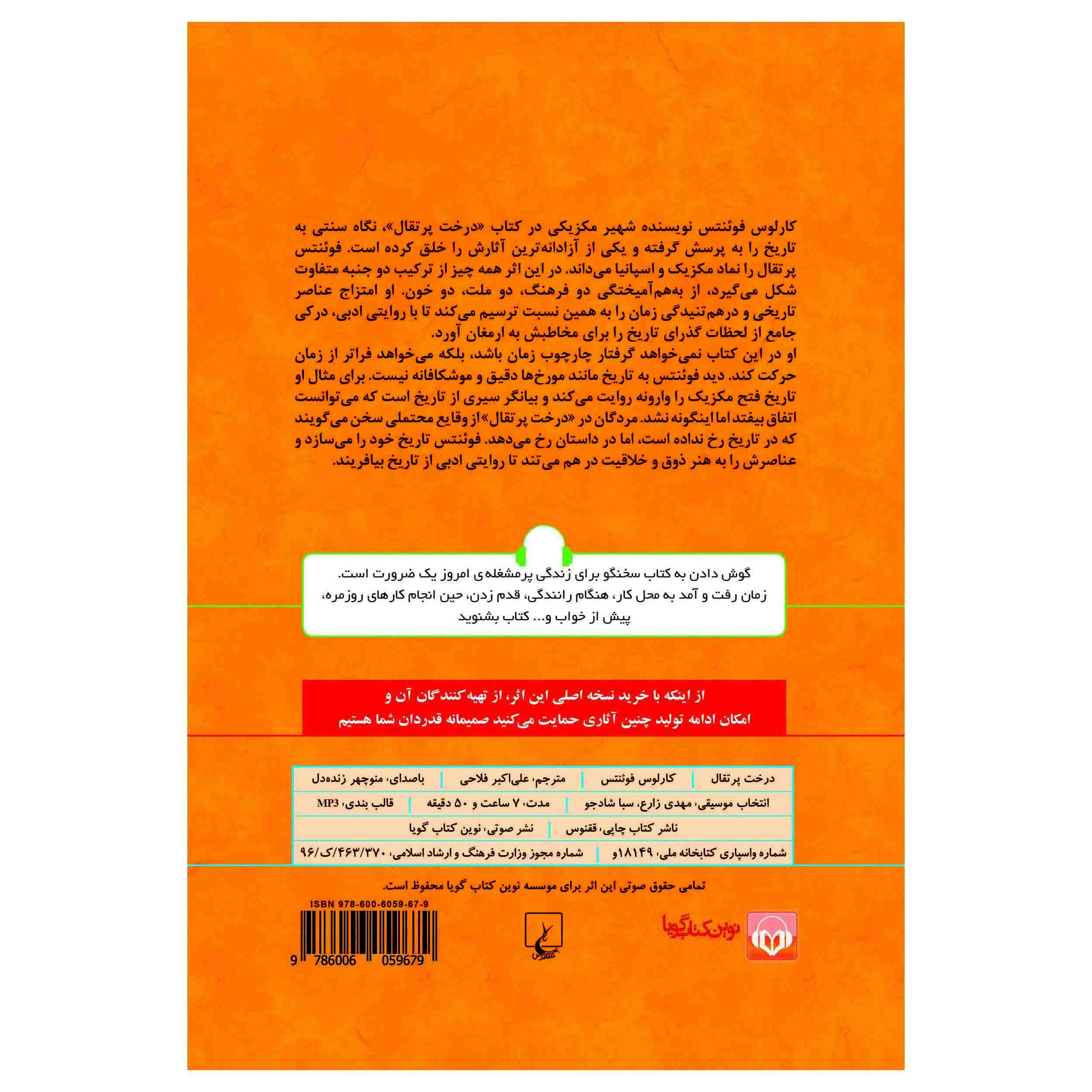 The Orange Tree by Carlos Fuentes (Farsi) – Audiobook