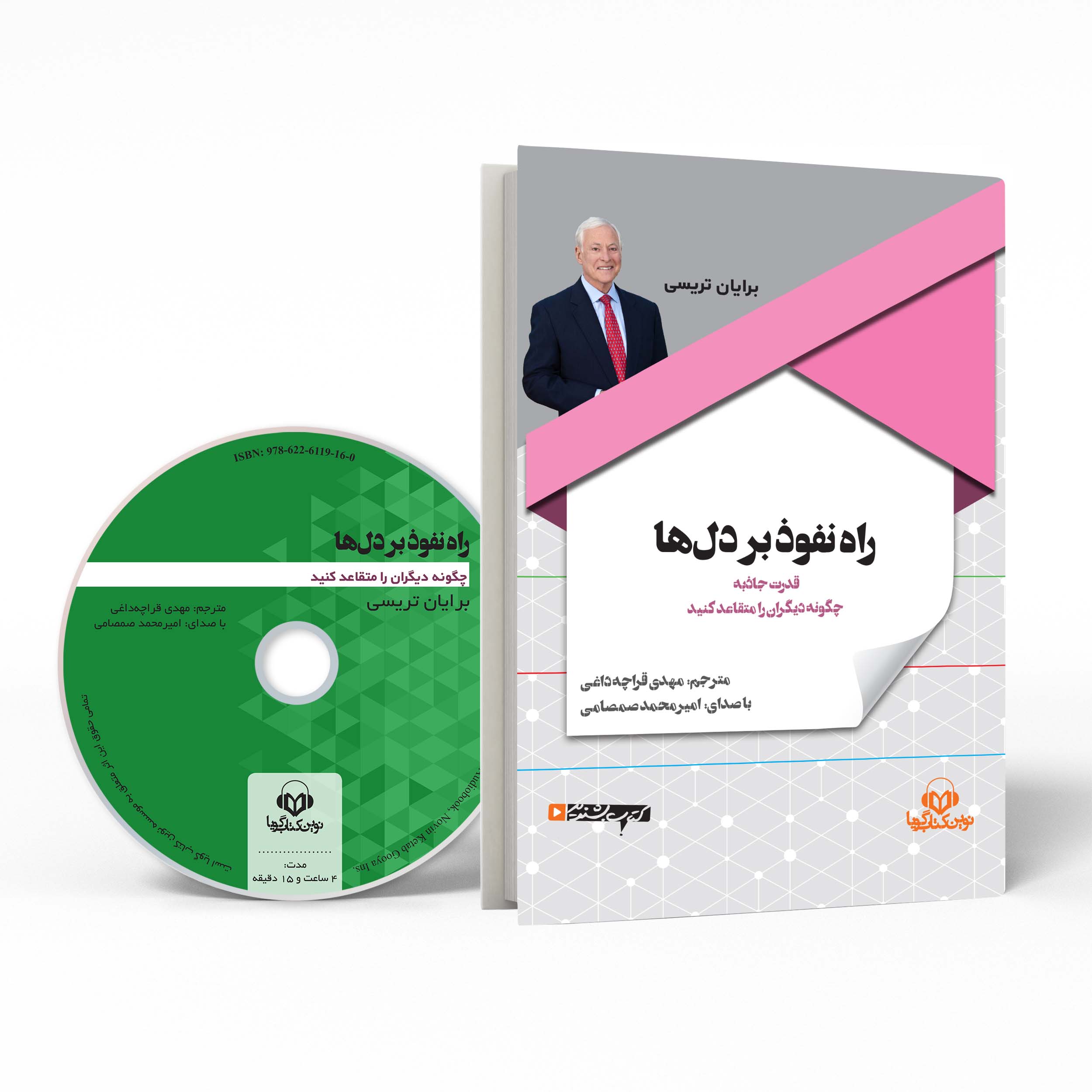 The Power of Charm by Brian Tracy and Ron Arden (Farsi) - Audiobook