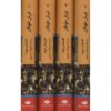 The Queen's Necklace Novel by Alexandre Dumas (Farsi), 4 Vols