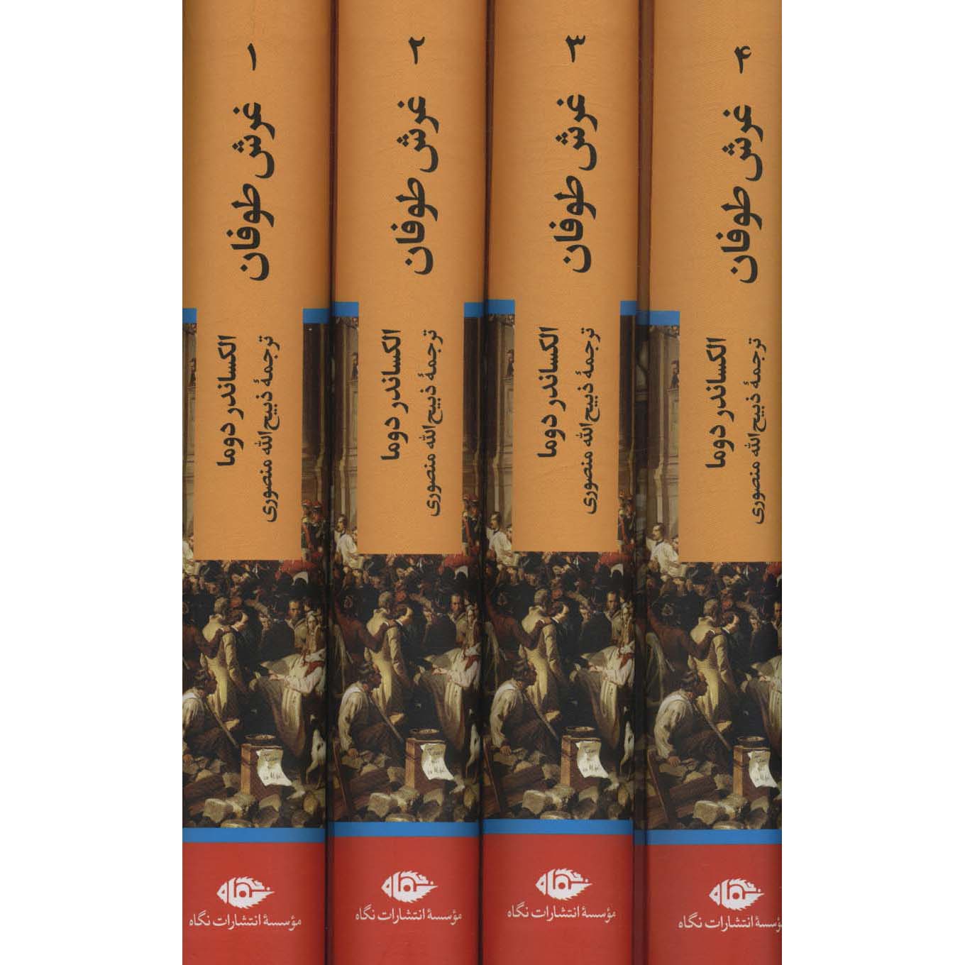 The Queen’s Necklace Novel by Alexandre Dumas (Farsi), 4 Vols