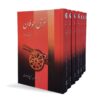 The Queen's Necklace Novel by Alexandre Dumas (Farsi), 7 Vols