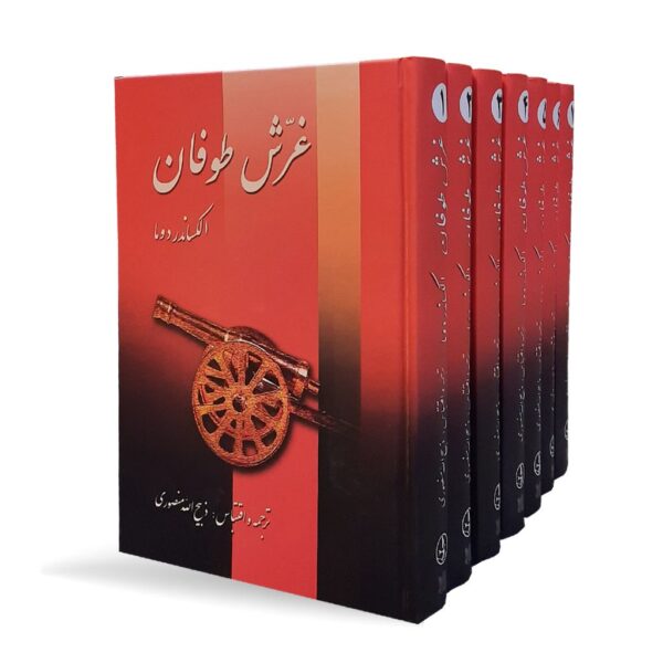 The Queen's Necklace Novel by Alexandre Dumas (Farsi), 7 Vols