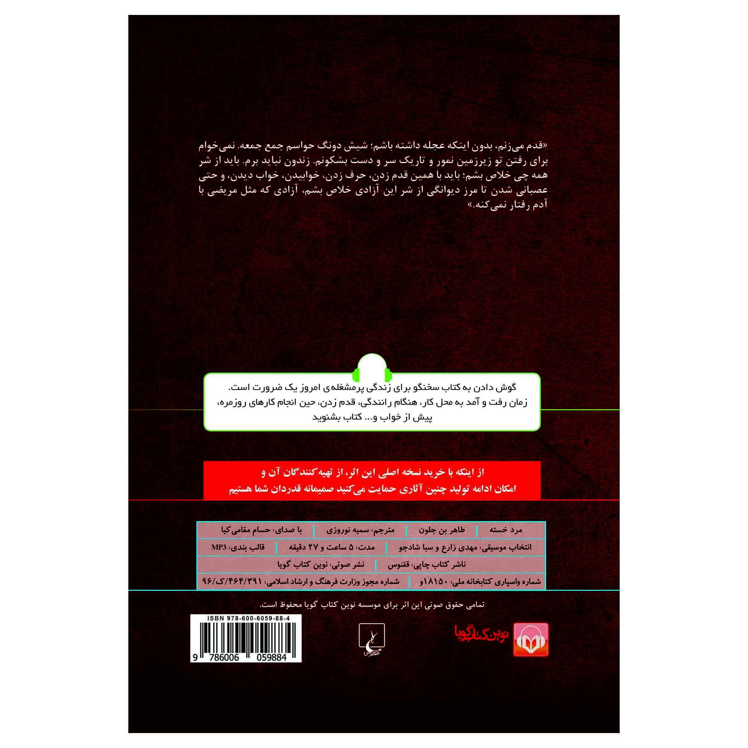 The Tired Man by Tahar Ben Jelloun (Farsi) – Audiobook