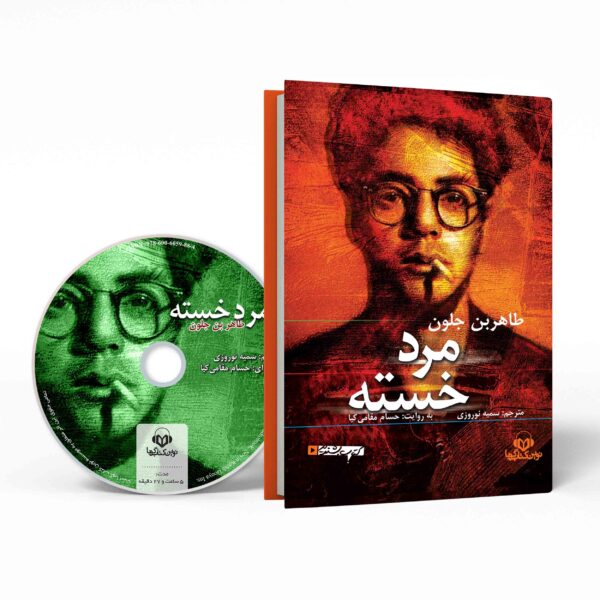 The Tired Man by Tahar Ben Jelloun (Farsi) - Audiobook