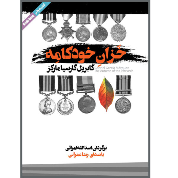 The ​Autumn of the Patriarch by Gabriel García Márquez (Farsi) - Audiobook