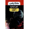 Tokyo Ghoul - 3 Volumes by Sui Ishida (Farsi)