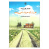 If Only They Could Talk Book by James Herriot (Farsi)