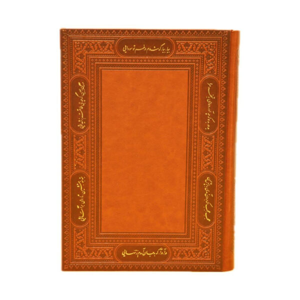 1404 Persian Calendar Planner Model Divan Hafez- Iranian New Year Notebook Planner