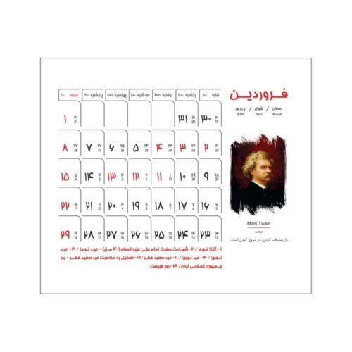 1404 Persian Desk Calendar with Pen & Notes Modern Design