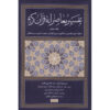 Tafsir Moaseraneh-ye Qur'an Vol. 6 by Seyyed Hossein Nasr (Farsi)