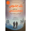 A Spy Among Friends Book by Ben Macintyre (Farsi)