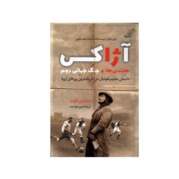 Ajax, the Dutch, the War Book by Simon Kuper (Farsi)