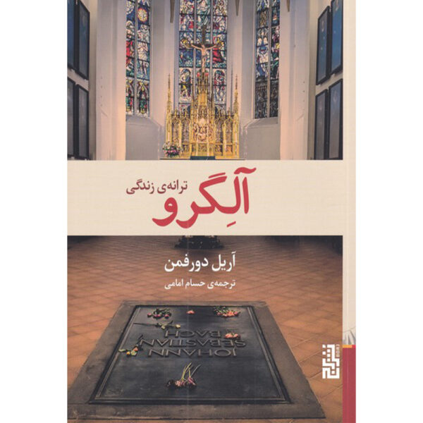 Allegro Book by Ariel Dorfman (Farsi)