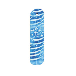 Artistic Persian Inspired Wooden Bookmark with Infinite Love Model