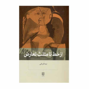 Az Khat ta Mosallas-e Ta’aroz Book by Nima Ghorbani