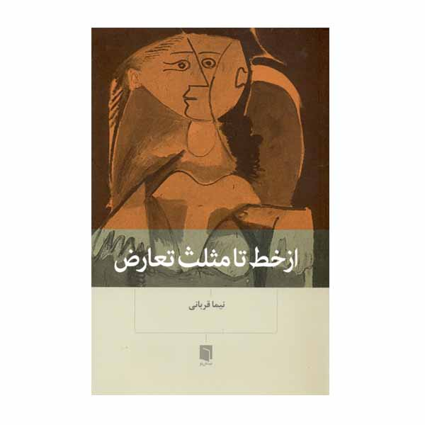 Az Khat ta Mosallas-e Ta'aroz Book by Nima Ghorbani