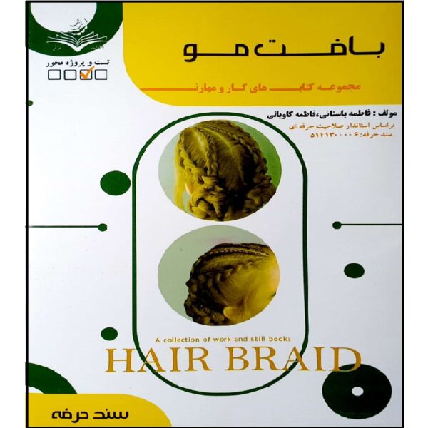 Baft-e Moo Book by Fatemeh Bastani