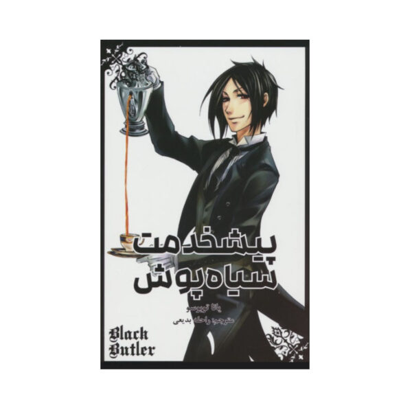 Black Butler, Vol. 1 Book by Yana Toboso (Farsi)