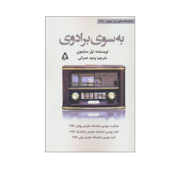 Broadway Bound Play by Neil Simon (Farsi)