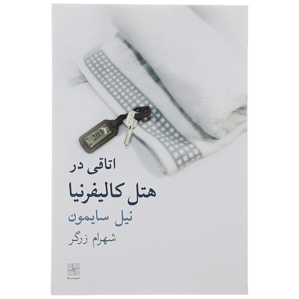 California Suite Play by Neil Simon (Farsi)