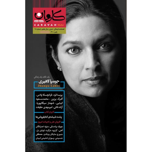Caravan Mehr: Iranian Cultural and Literary Magazine Issue #28