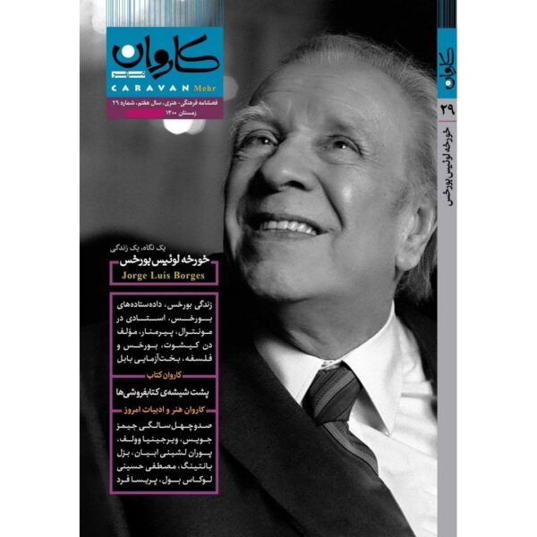 Caravan Mehr: Iranian Cultural and Literary Magazine Issue #29
