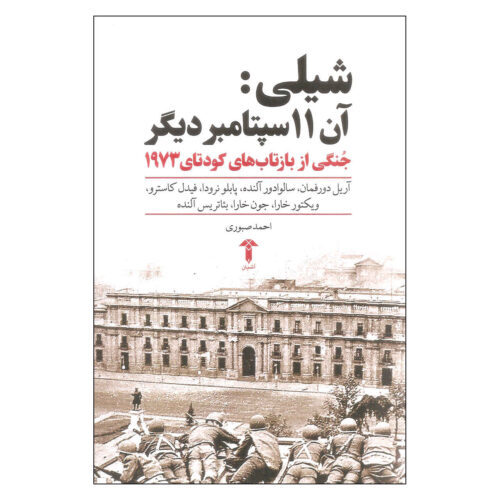 Chile: The Other September 11 Book by Ariel Dorfman (Farsi)