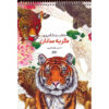 Coloring Book - Big Cats by Razieh Amiri