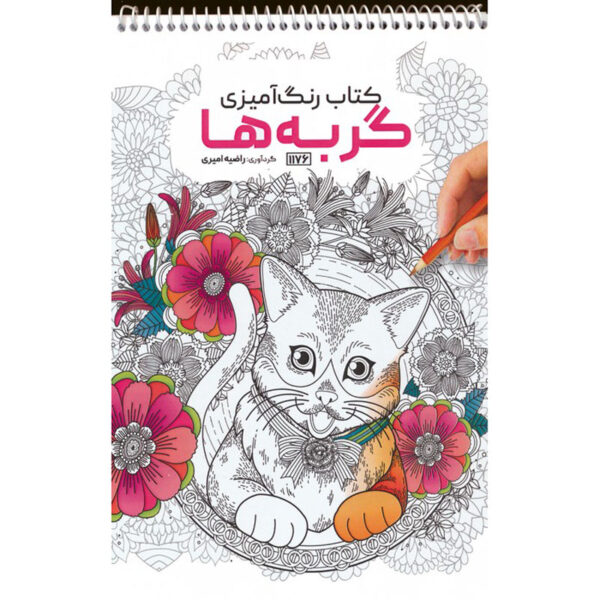 Coloring Book - Gorbeha by Razieh Amiri