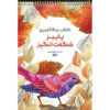 Coloring Book - Paeiz by Razieh Amiri