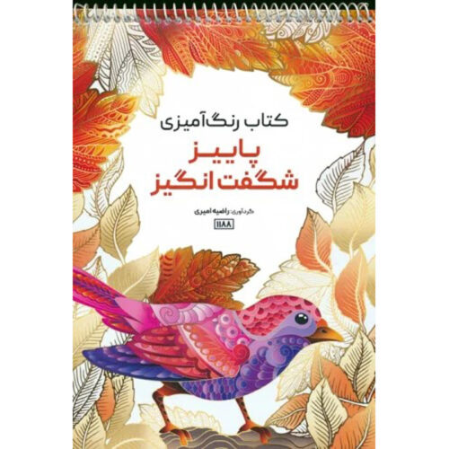 Coloring Book – Paeiz by Razieh Amiri
