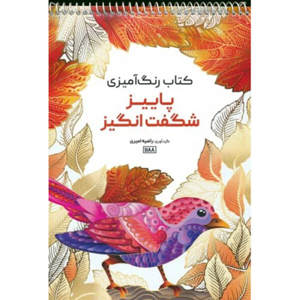 Coloring Book - Paeiz by Razieh Amiri