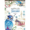 Coloring Book - Wonderful Winter by Razieh Amiri